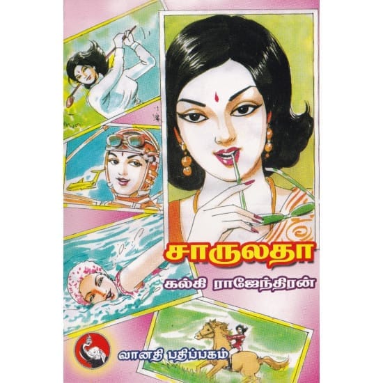 Charu Latha (Kalki Rajendiran)