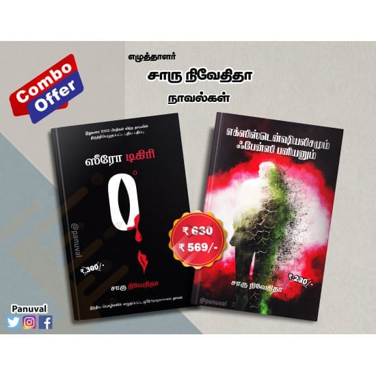 Charu Nivethitha Novelgal