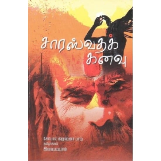 Saaraswatha Kanavu (Gopala Krishna Bai)