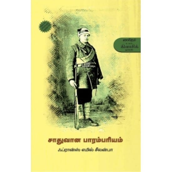 Saathuvaana paarambariyam (France Emil Seelanpa)
