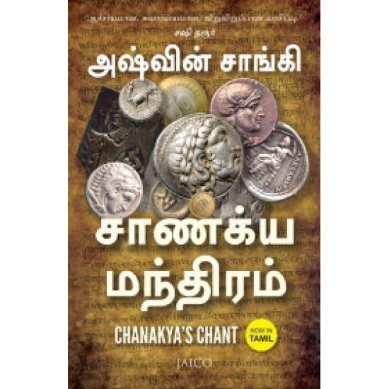 Chanakya Manthiram (Ashwin Saangi)