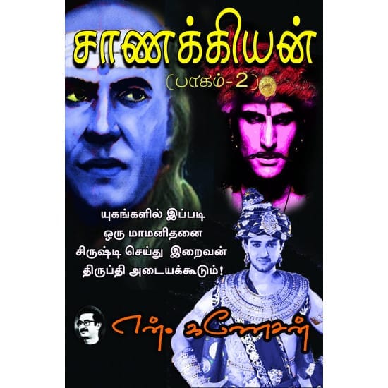 Chanakyan Part-2 (N. Ganesan)