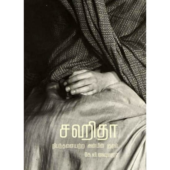 Sahitha (Nibandhanai Atra Anbin Kural)