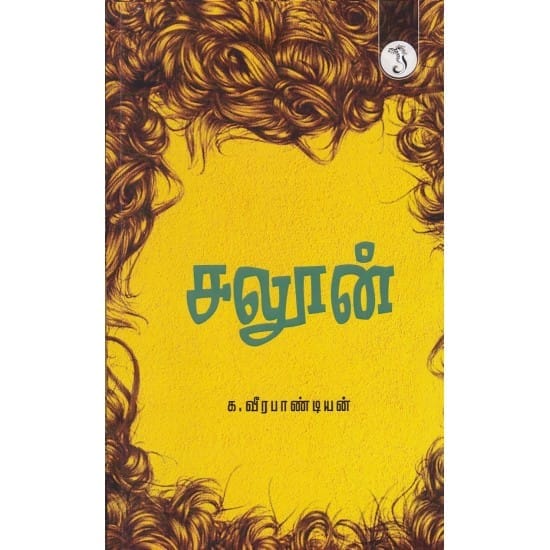 Saloon (Ka. Veerapandiyan)