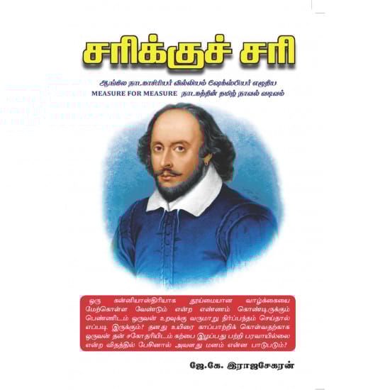 Sariku Sari (William Shakespeare)