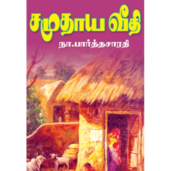 Samuthaya Veethi (Na. Parthasarathi)