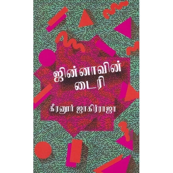 Jinnavin Dairy (Keeranur Jagirraja)