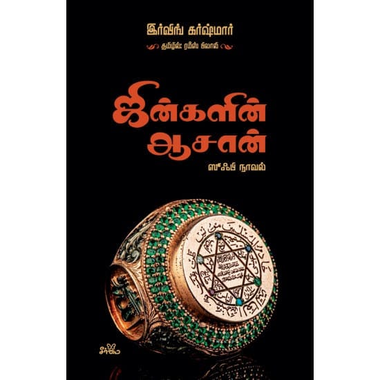 Jingalin Aasaan (Irving Kaashmaar)