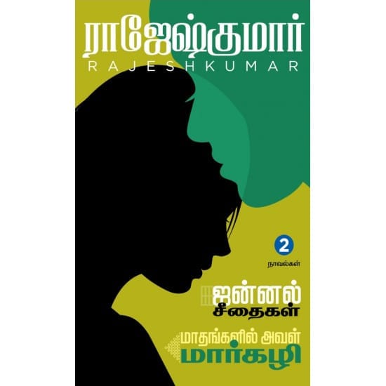Jannal Seethaigal | Maathangalil Aval Maargazhi (Rajeshkumar)
