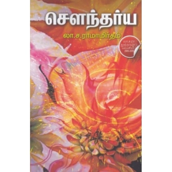 Soundarya (La.Sa.Ramasamy)