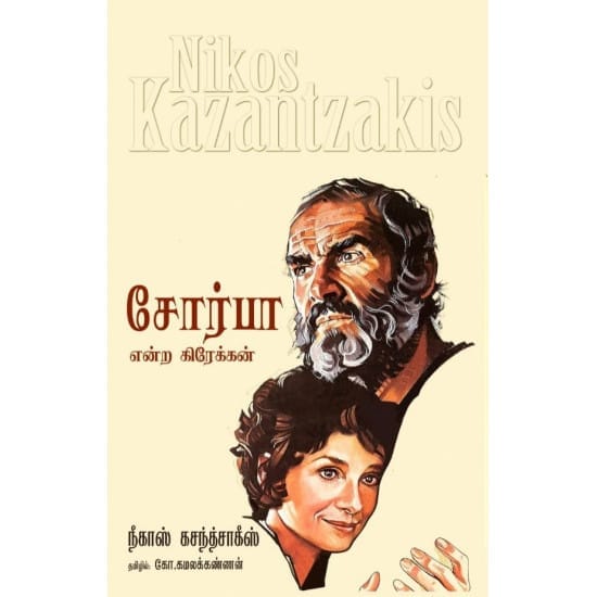 Zobar Endra Grekkan (Nikos Kazantzakis)