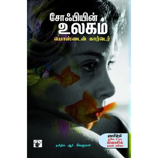 Sofiyin Ulagam (Yostain Carder)