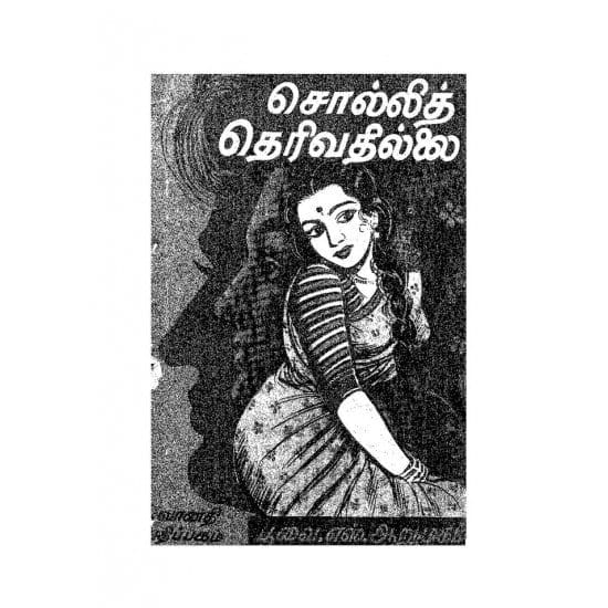 Solli Therivathillai (Pattukottai Prabakar)