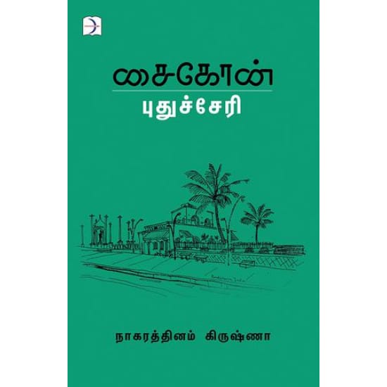 Saigon Puducherry (Nagarathinam Krishna)