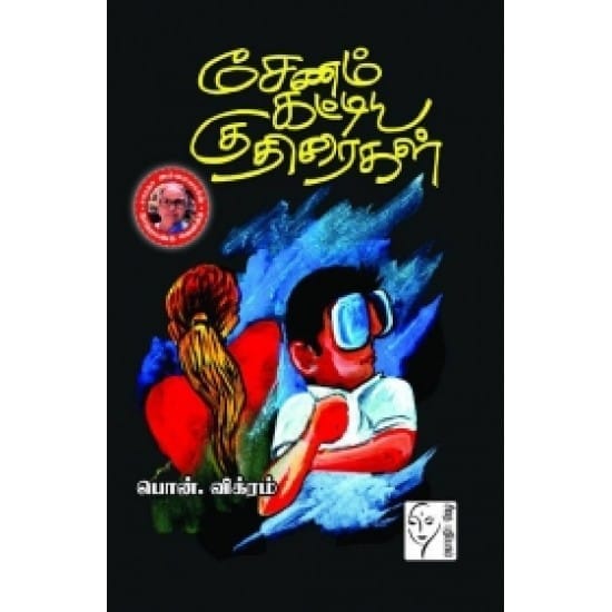 Senam Kattiya Kudhiraigal (Pon Vikram)