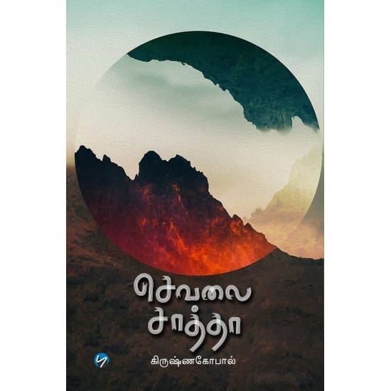 Sevalai Thatha (Krishnagopal)