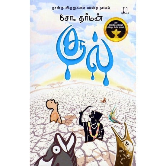 Sool (So. Dharman)