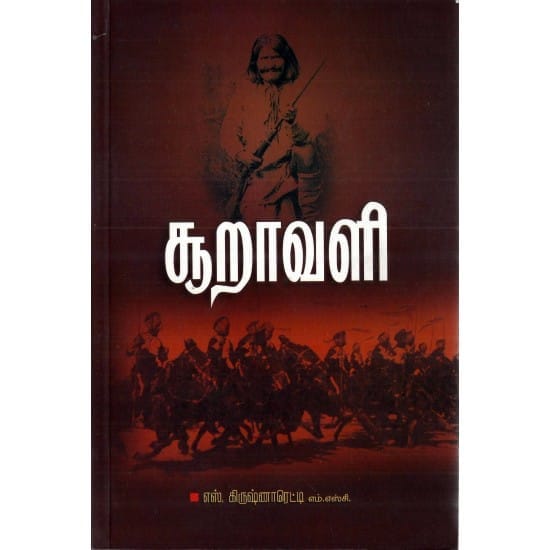 Suravali (S. Krishna Reddy)