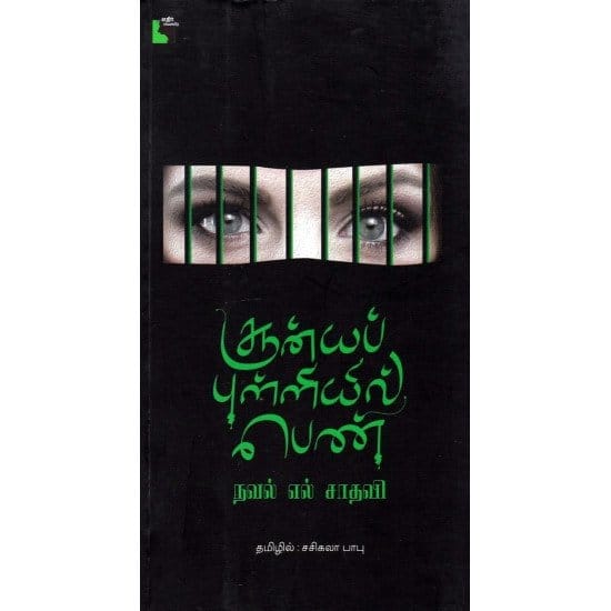 Soonya Pulliyil Pen (Naval L Saathavi)
