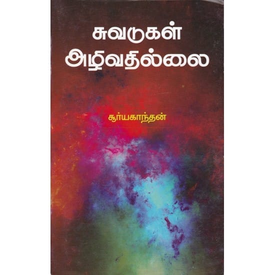 Suvadukal Azhivathillai (Suryakanthan)
