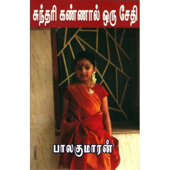 Sundari Kannal Oru Saethi (Balakumaran)