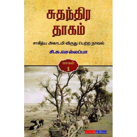 Suthanthira Thagam (Si.Su. Selappa)