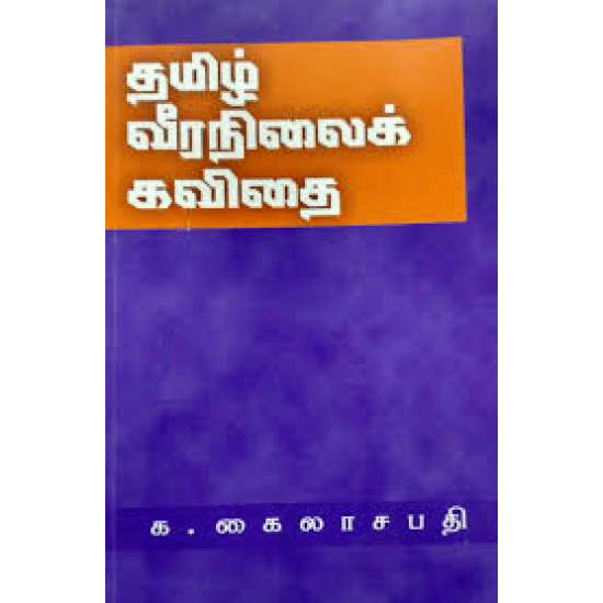 Susilavin Uyiracham (Sae. Ganesalingan)