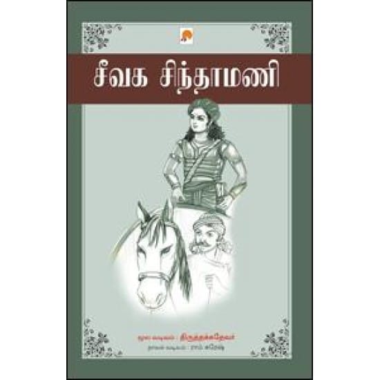 Seevaga Sinthamani (Ram Suresh)