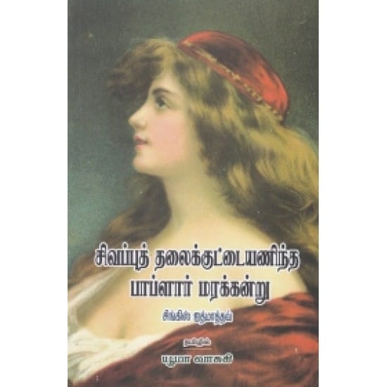 Sivappu Thalaikkuttaiyanintha Poplar Marakkandru (Singis Jathmathdev)