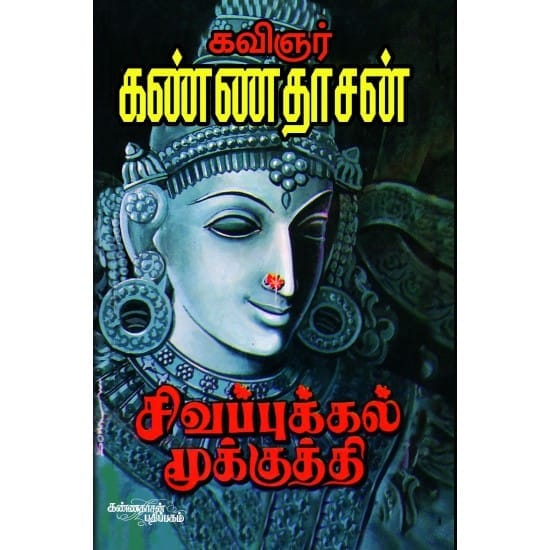 Sivappukal Mookuthi (Kannadasan)