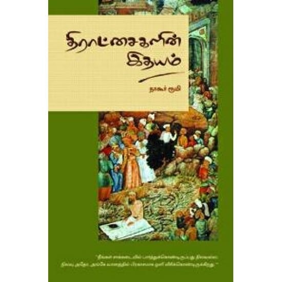 Thratchaigalin Idhayam (Nagore Rumi)