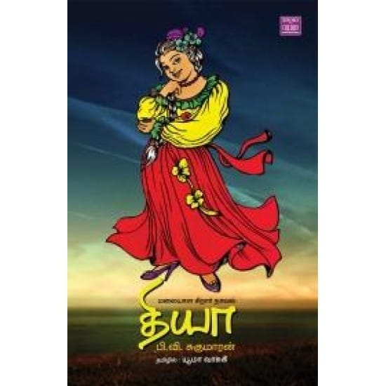 Diya (P.V. Sugumaran)