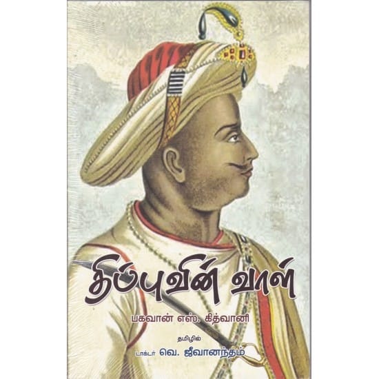 Thippuvin Vaal (Pakavaan Es.Kidhvaani)