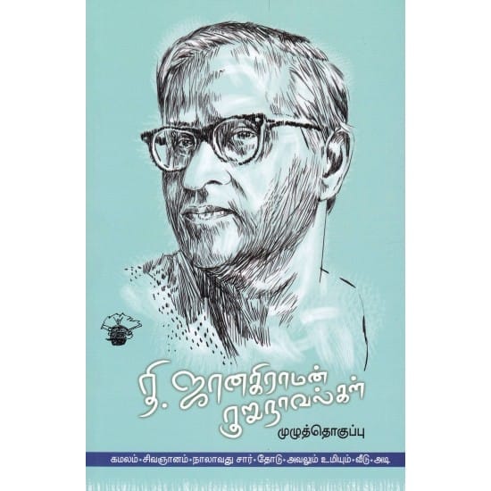 Thi. Janakiraman Kurunavalgal