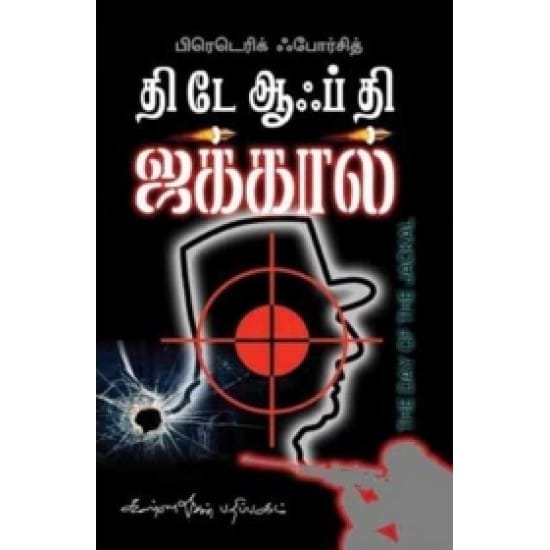 The Day Of The Jackal (Pireterik Forsidh)