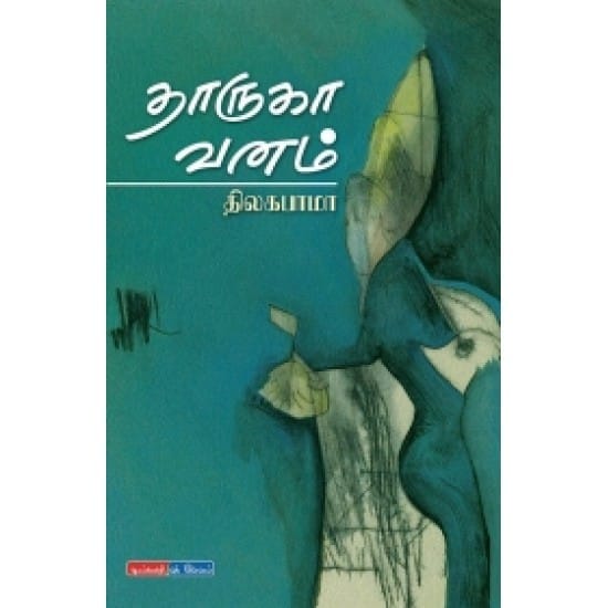 Thaarukaa Vanam (Thilakapaamaa)
