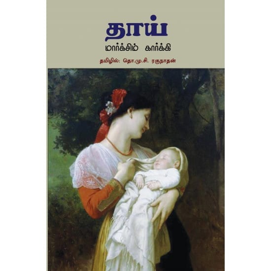 Thaai (Maaksim Kaarkki)