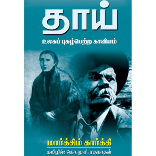 Thaai (Maaksim Kaarkki)