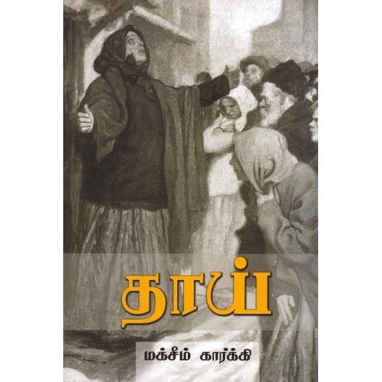 Thaai (Maaksim Kaarkki)