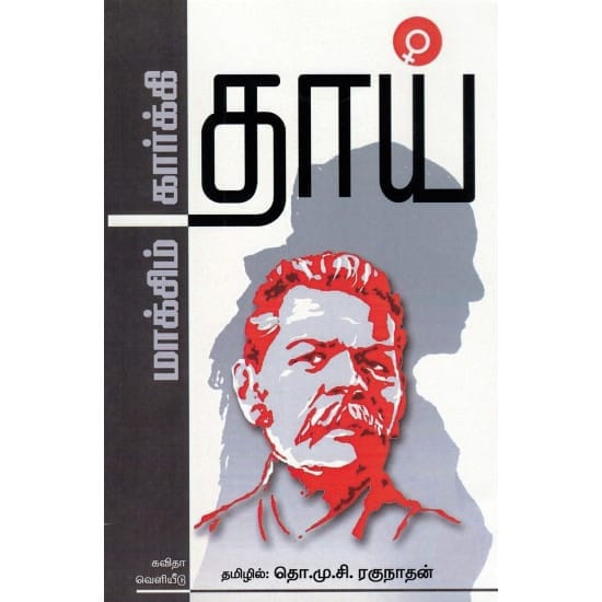Thaai (Maaksim Kaarkki)