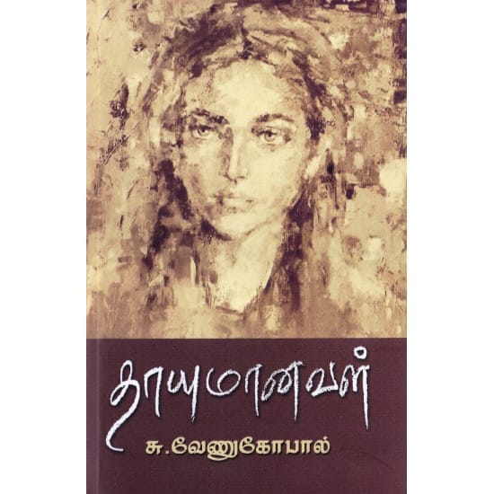 Thaayumaanavan (S. Venugopal)
