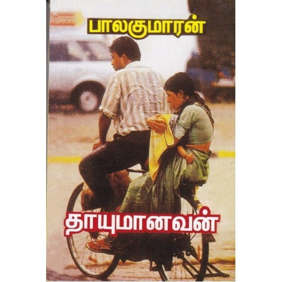 Thaayumaanavan (Paalakumaaran)