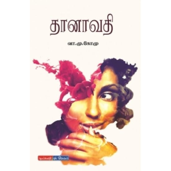 Thaanaavathi (Vaa.Mu.Ko.Mu.)