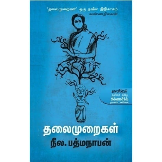 Thalai Muraigal (Neela.Padmanaban)