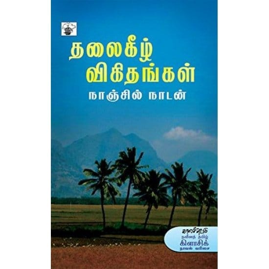 Thalikil Vikithangal (Nanjil Nadan)