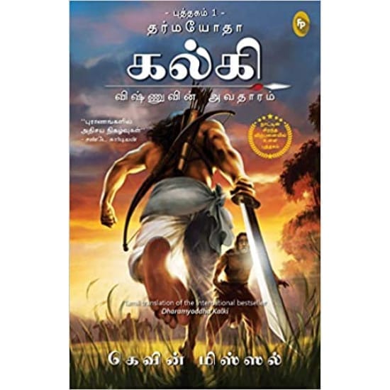 Dharmayodha Kalki Vishnuvin Avatharam (kevin Misses)