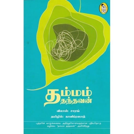Thammmam Thandahavan (Vilas Saarang)
