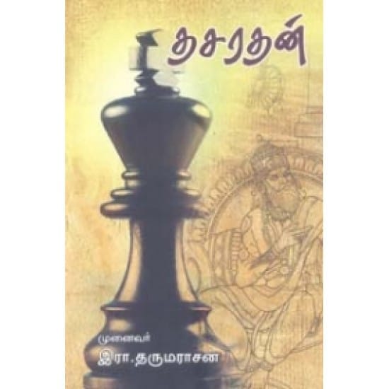 Dhasarathan (Iraa.Tharumaraasan)