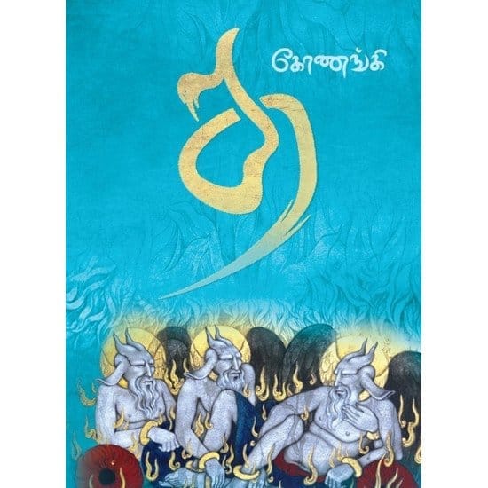 Tha (Konangi)