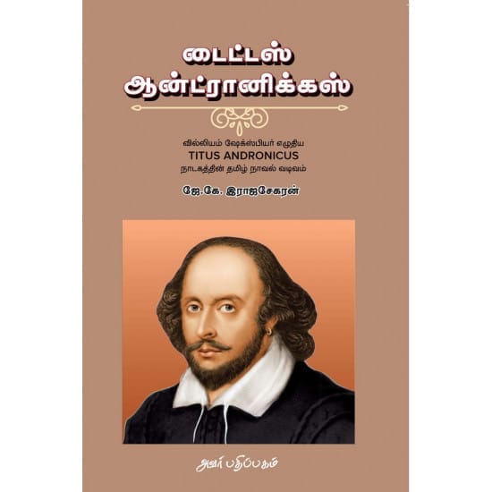 Titus Andronicus (William Shakespeare)
